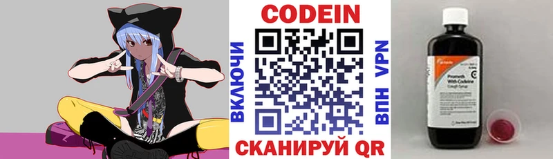 Codein напиток Lean (лин) магазин Канск